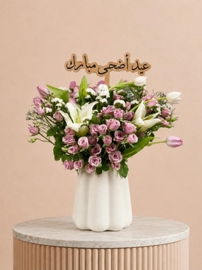 Happy Eid vase