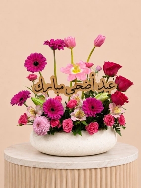 Eid al-Adha joy