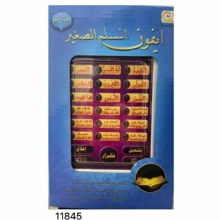 Iphone The Little Muslim