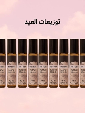 Sky Musk Giveaways – 10 Pieces