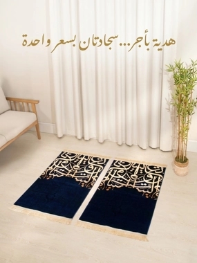 Buy 1 Get 1 Free Prayer Rug - Arabic Calligraphy from Segadty ,dark blue,4mm