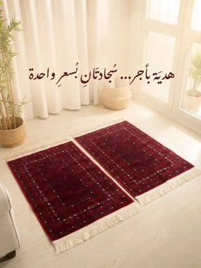 Buy one get one free of Alsadu prayer rug,4 mm, red