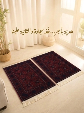 Buy 1 Segadty Al-Najdiyah Al-Sadu Prayer Rug and get 1 Prayer Rug Free-4mm