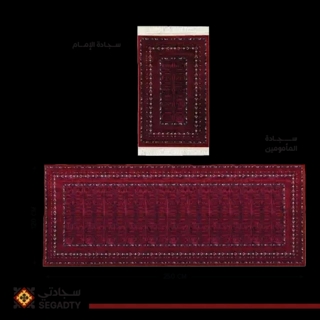 Luxury Mobile Sadu Prayer Mat