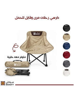 Folding Camping Chair | Segadty | Lightweight Portable Outdoor Chair for Camping & Picnics