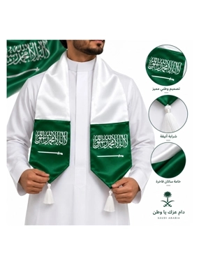 Saudi National Day White & Green Scarf 🇸🇦