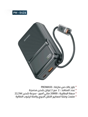 PROMASS PM-21426 20,000 mAh Portable Battery with Built-in Cable - Black
