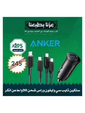 Smart Driving Offer - Anker Car Charger with 2 Cables at a Special Price!
